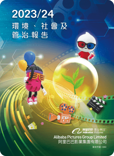 2023/24 环境、社会及管治报告